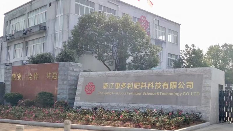 惠多利肥料科技被認(rèn)定為浙江省省級(jí)骨干農(nóng)業(yè)龍頭企業(yè)