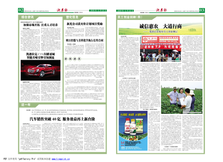 浙農(nóng)報(bào)2009年第12期（二、三版）