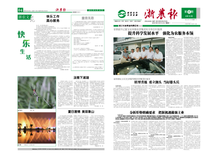 浙農(nóng)報2010年第8期（一、四版）