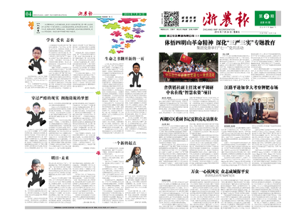 浙農(nóng)報2015年第7期（一、四版）