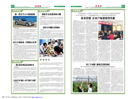 浙農(nóng)報(bào)2009年第8期（二、三版）