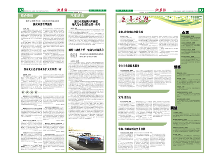 浙農(nóng)報2011年第1期（二、三版）