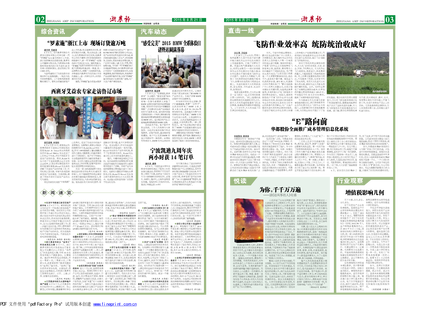 浙農(nóng)報2015年第8期（二、三版）