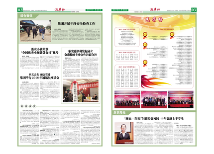 浙農(nóng)報(bào)2017年第1期（二、三版）