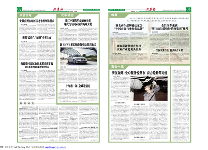 浙農(nóng)報(bào)2013年第11期（二、三版）