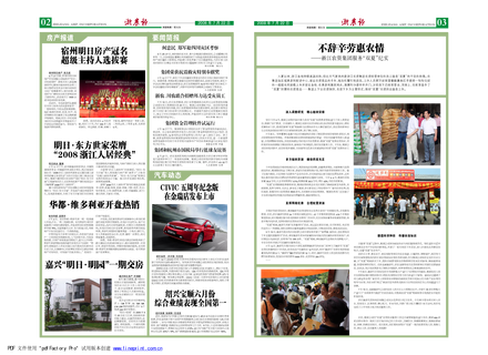 浙農(nóng)報2008年第九期（二、三版）