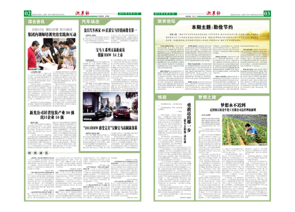 浙農(nóng)報(bào)2014年第08期（二、三版）