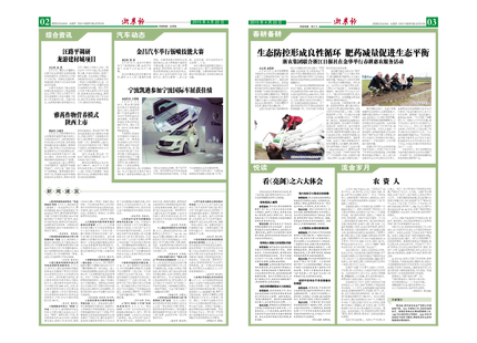浙農(nóng)報2015年第4期（二、三版）