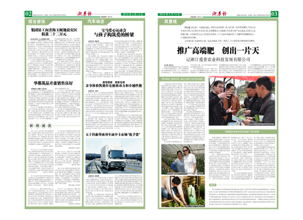 浙農(nóng)報2010年第5期（二、三版）