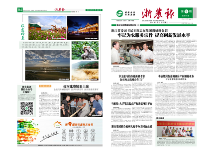 浙農(nóng)報(bào)2014年第09期（一、四版）