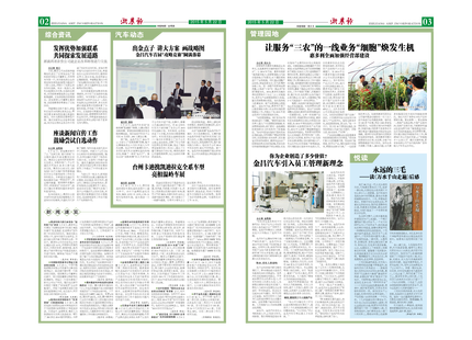 浙農(nóng)報2015年第5期（二、三版）