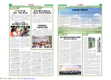 浙農(nóng)報2015年第6期（二、三版）