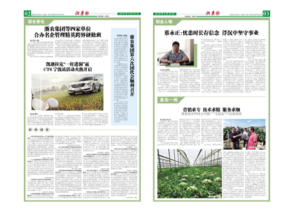 浙農(nóng)報(bào)2016年第6期（二、三版）