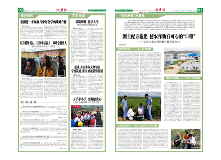 浙農(nóng)報2010年第11期（二、三版）