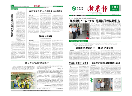 浙農(nóng)報(bào)2012年第5期（一、四版）