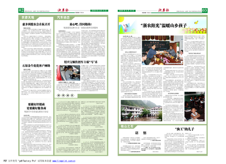 浙農(nóng)報(bào)2009年第6期（二、三版）