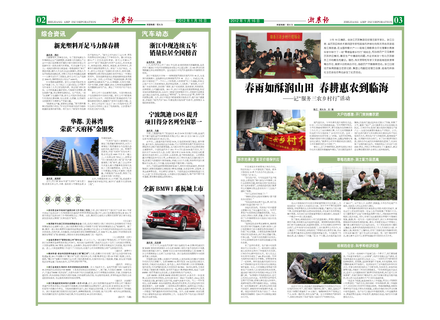 浙農(nóng)報(bào)2012年第2期（二、三版）