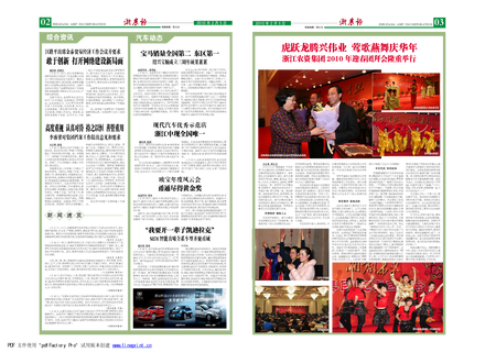 浙農(nóng)報2010年第2期（二、三版）