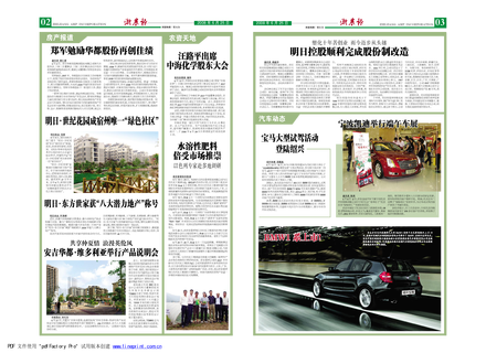 浙農(nóng)報2008年第八期（二、三版）