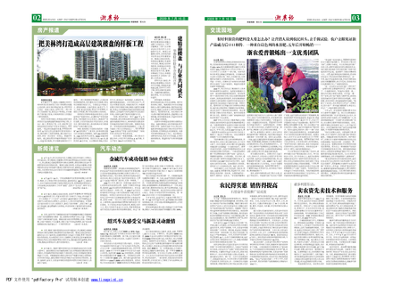 浙農(nóng)報(bào)2009年第7期（二、三版）