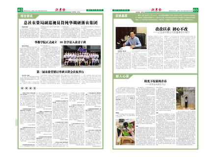 浙農(nóng)報2017年第5期（二、三版）