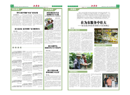 浙農(nóng)報2010年第8期（二、三版）