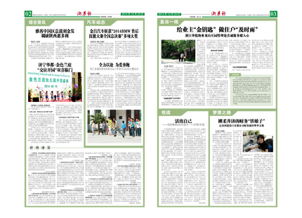 浙農(nóng)報(bào)2014年第10期（二、三版）