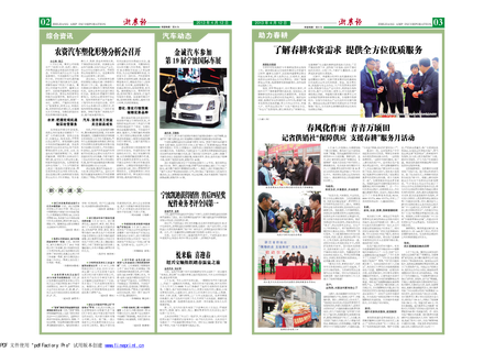 浙農(nóng)報2013年第04期（二、三版）