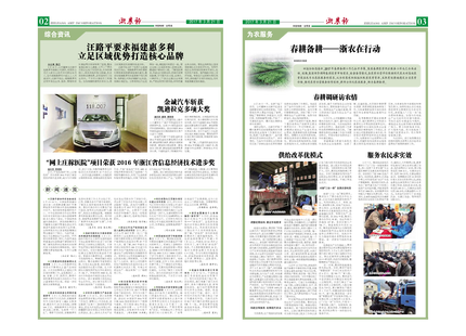 浙農(nóng)報(bào)2017年第3期（二、三版）