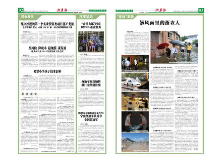 浙農報2013年第10期（二、三版）
