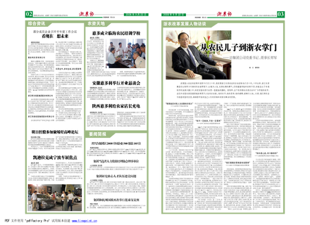 浙農(nóng)報(bào)2008年第十一期（二、三版）