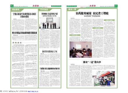 浙農(nóng)報2013年第05期（二、三版）