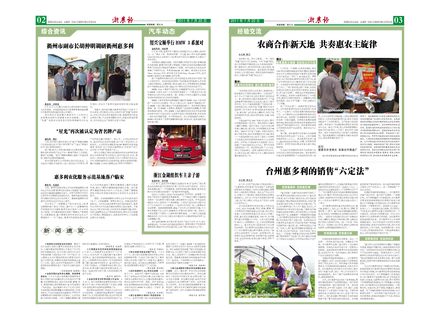 浙農(nóng)報(bào)2011年第7期（二、三版）