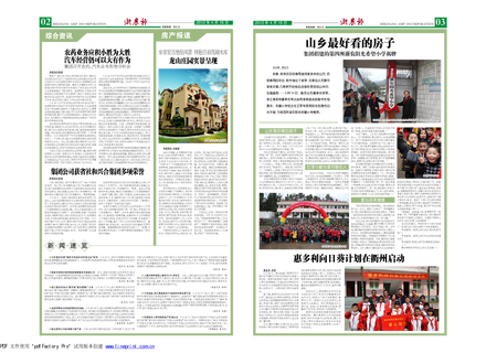 浙農(nóng)報(bào)2012年第4期（二、三版）