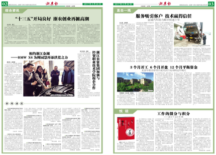 浙農(nóng)報(bào)2017年第2期（二、三版）