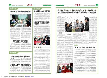 浙農(nóng)報2010年第3期（二、三版）