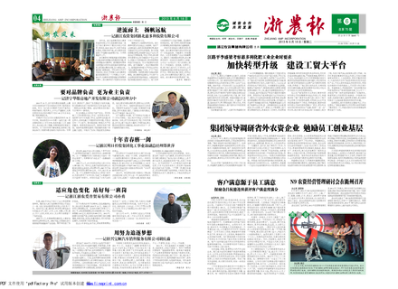 浙農報2013年第06期（一、四版）