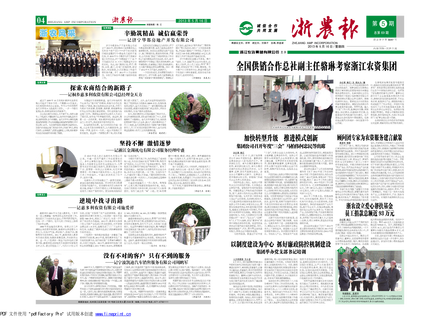 浙農(nóng)報2013年第05期（一、四版）