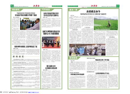 浙農(nóng)報(bào)2012年第9期（二、三版）