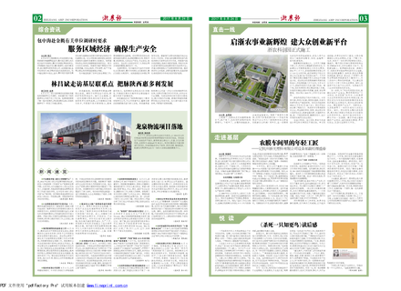 浙農(nóng)報2017年第8期（二、三版）