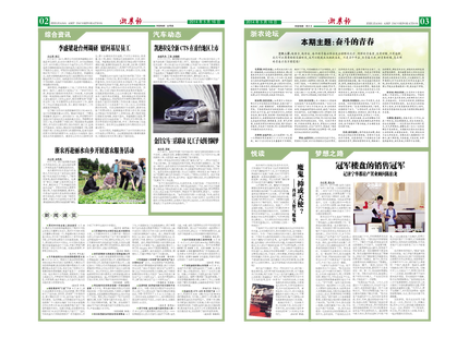 浙農(nóng)報2014年第05期（二、三版）