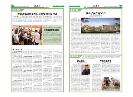 浙農(nóng)報2017年第7期（二、三版）