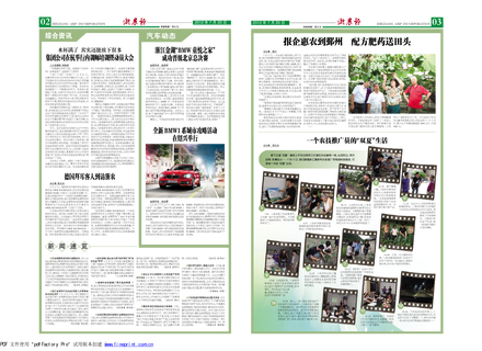 浙農(nóng)報(bào)2012年第7期（二、三版）