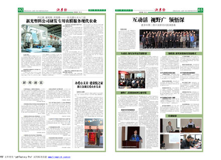 浙農報2011年第12期（二、三版）