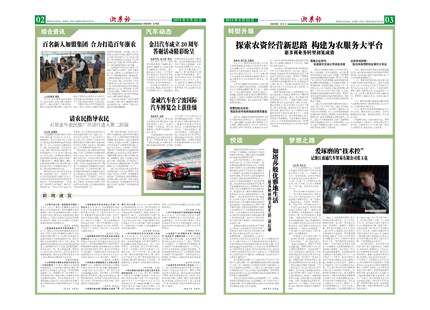 浙農(nóng)報(bào)2014年第09期（二、三版）