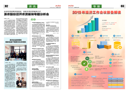 浙農報2019第12期（二、三版）