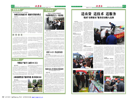 浙農(nóng)報2010年第4期（二、三版）