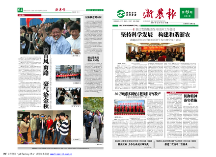 浙農(nóng)報2007年第二期(一,四版)