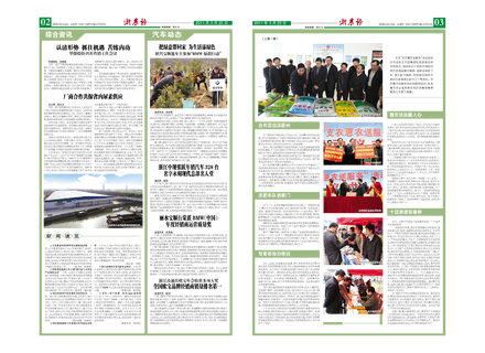 浙農(nóng)報2011年第3期（二、三版）