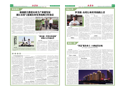 浙農(nóng)報(bào)2016年第5期（二、三版）